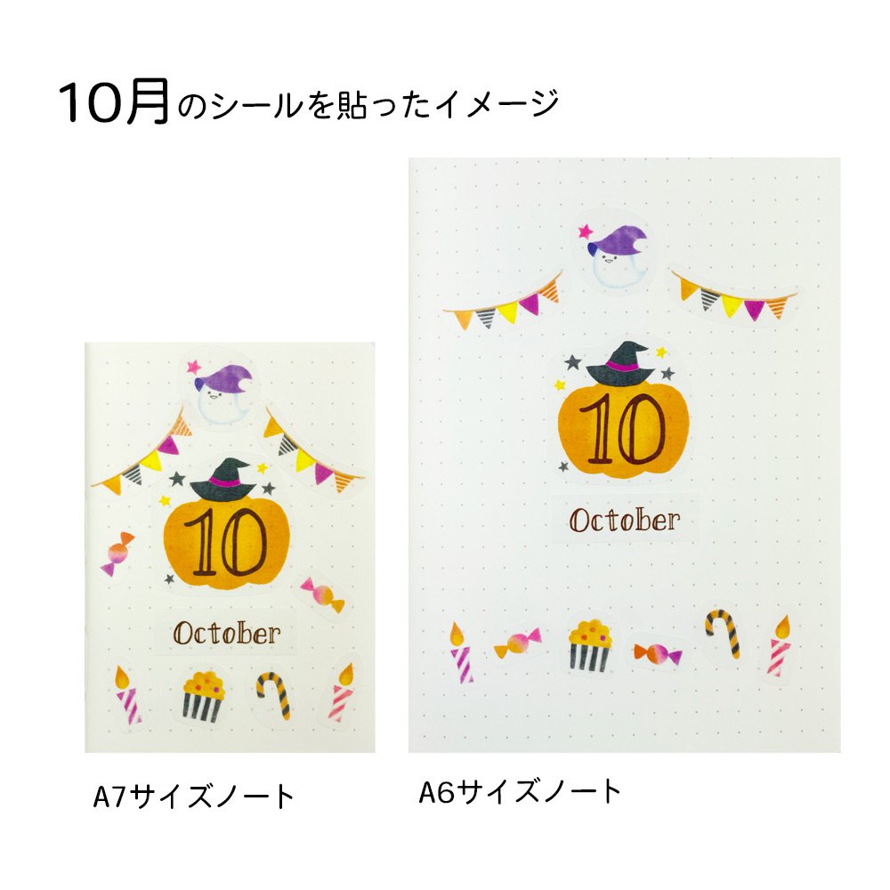 【公式】マスキングシール・月名扉・1年分セットS〈キュート〉