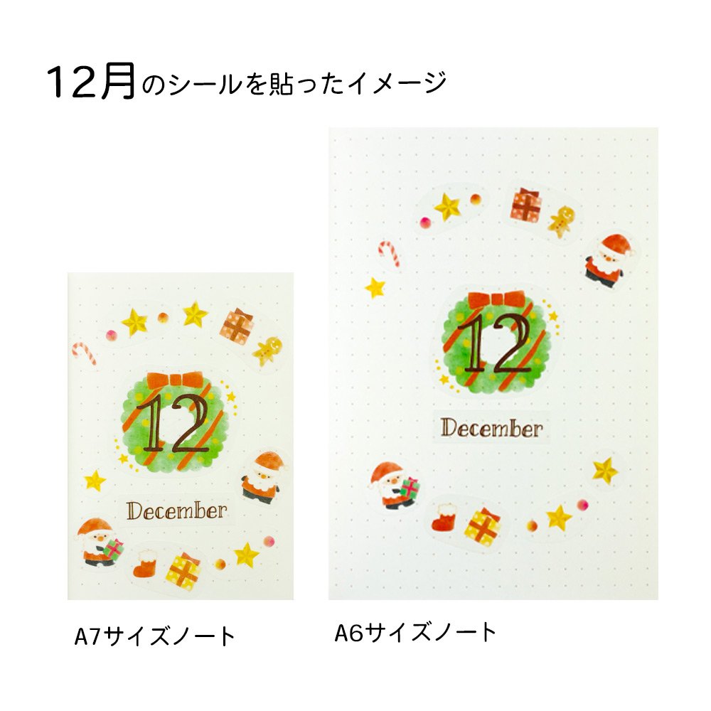 【公式】マスキングシール・月名扉・1年分セットS〈キュート〉