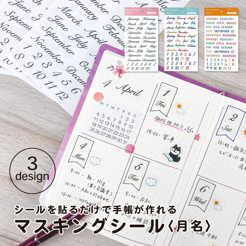 【公式】マスキングシール・月名