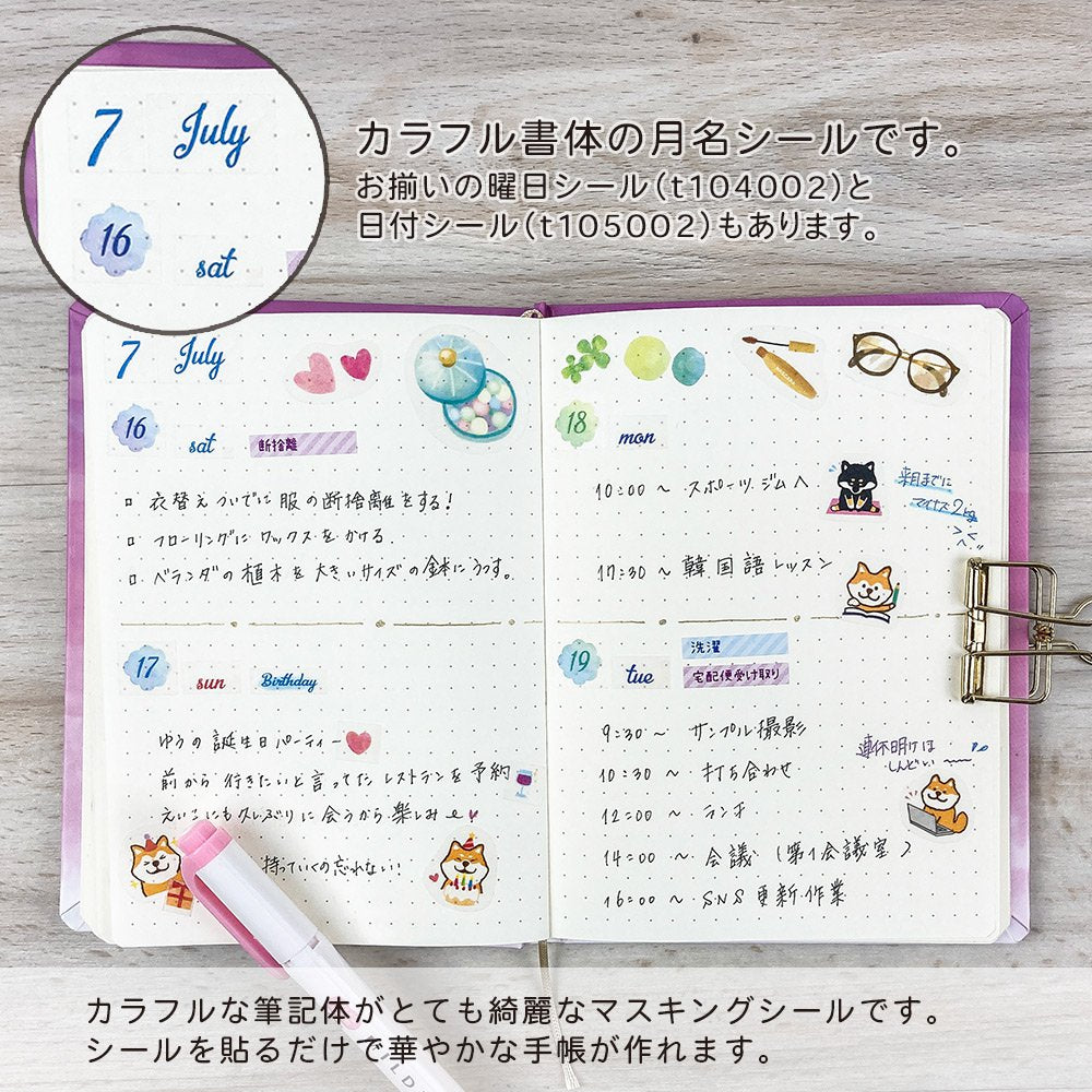 【公式】マスキングシール・月名
