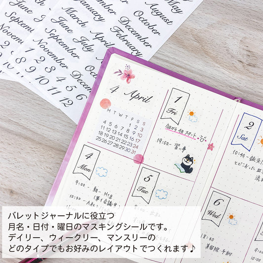 【公式】マスキングシール・月名 曜日 日付