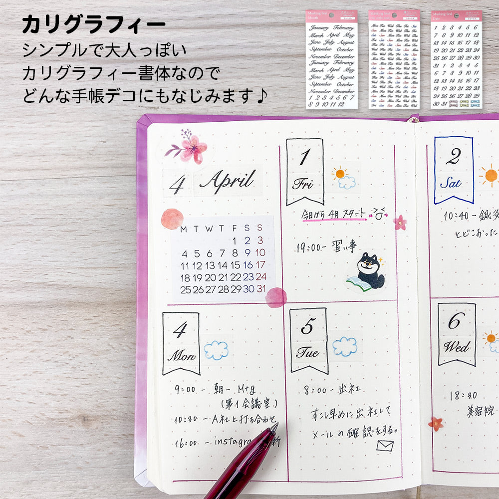 【公式】マスキングシール・月名 曜日 日付