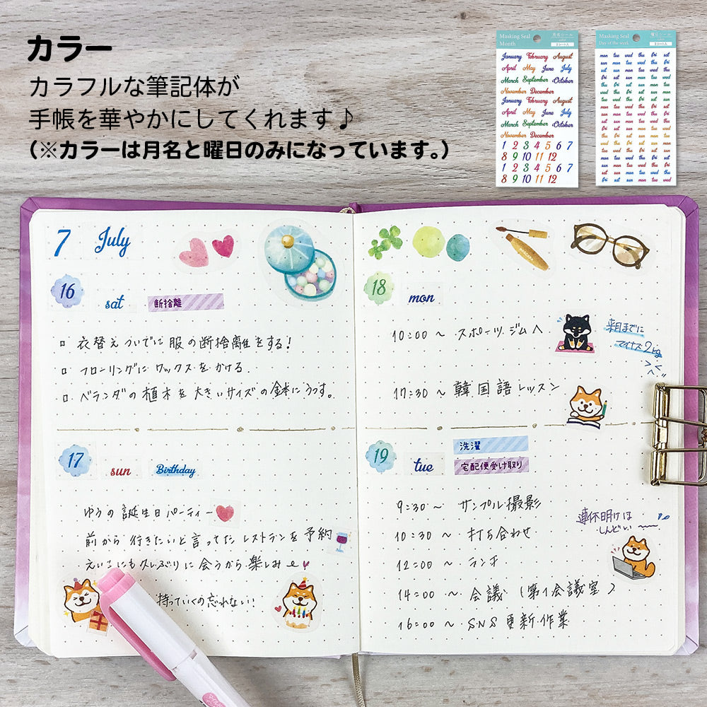 【公式】マスキングシール・月名 曜日 日付