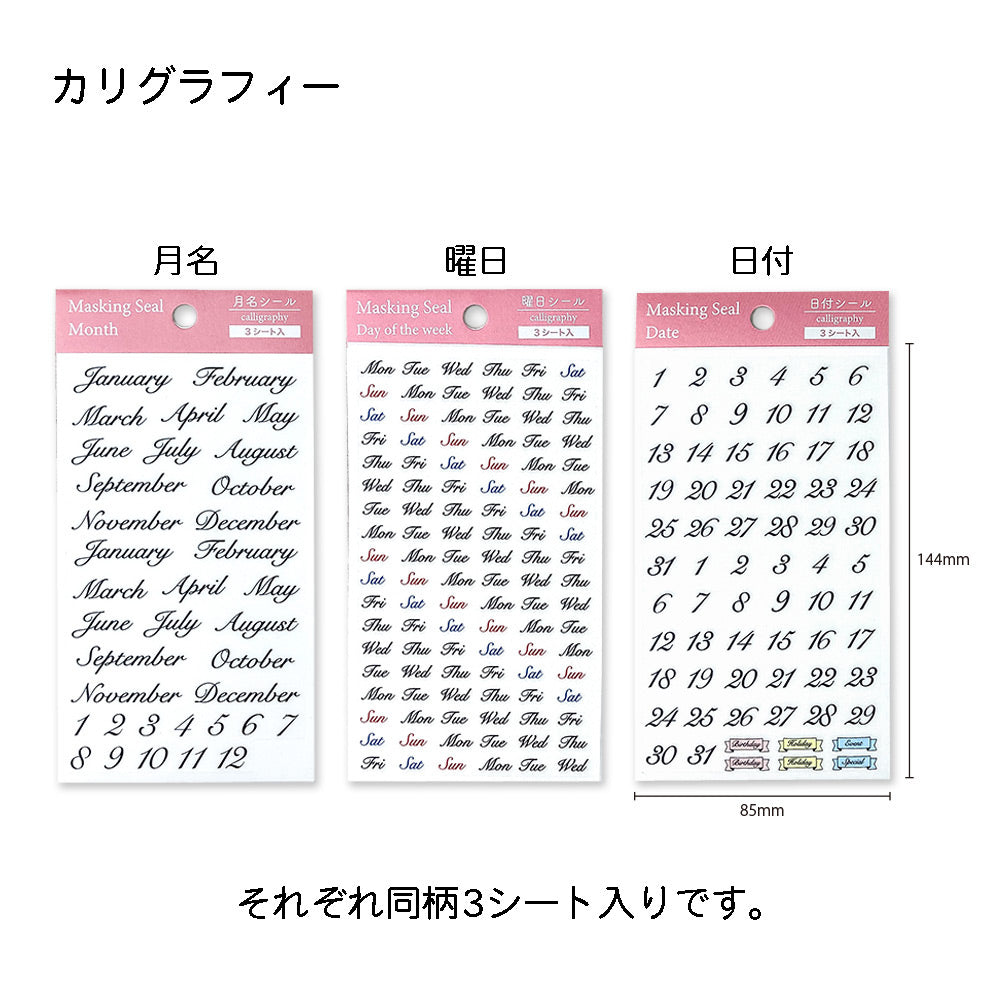 【公式】マスキングシール・月名 曜日 日付