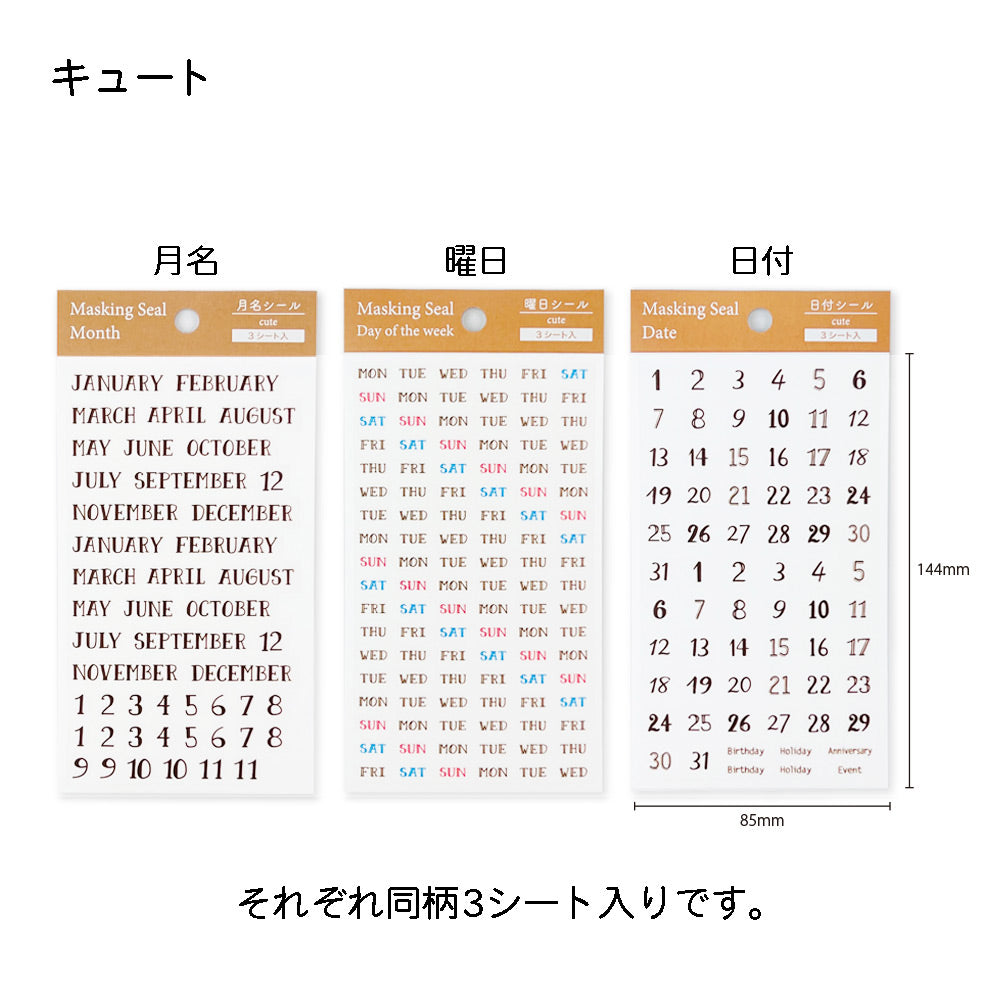 【公式】マスキングシール・月名 曜日 日付