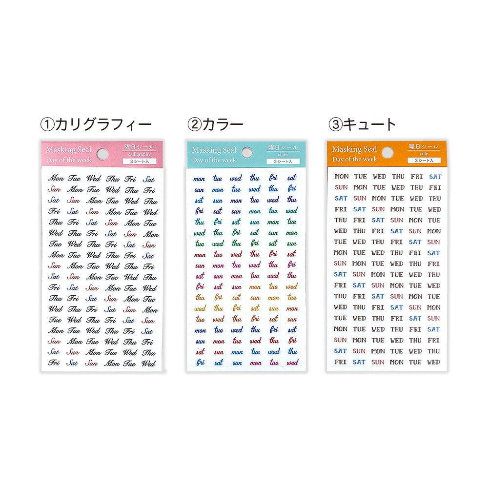 【公式】マスキングシール・曜日