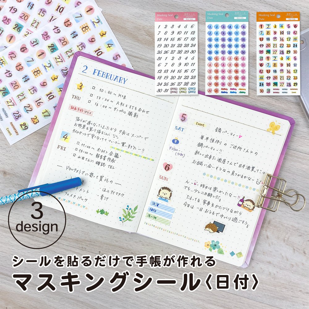 【公式】マスキングシール・日付・半年セット