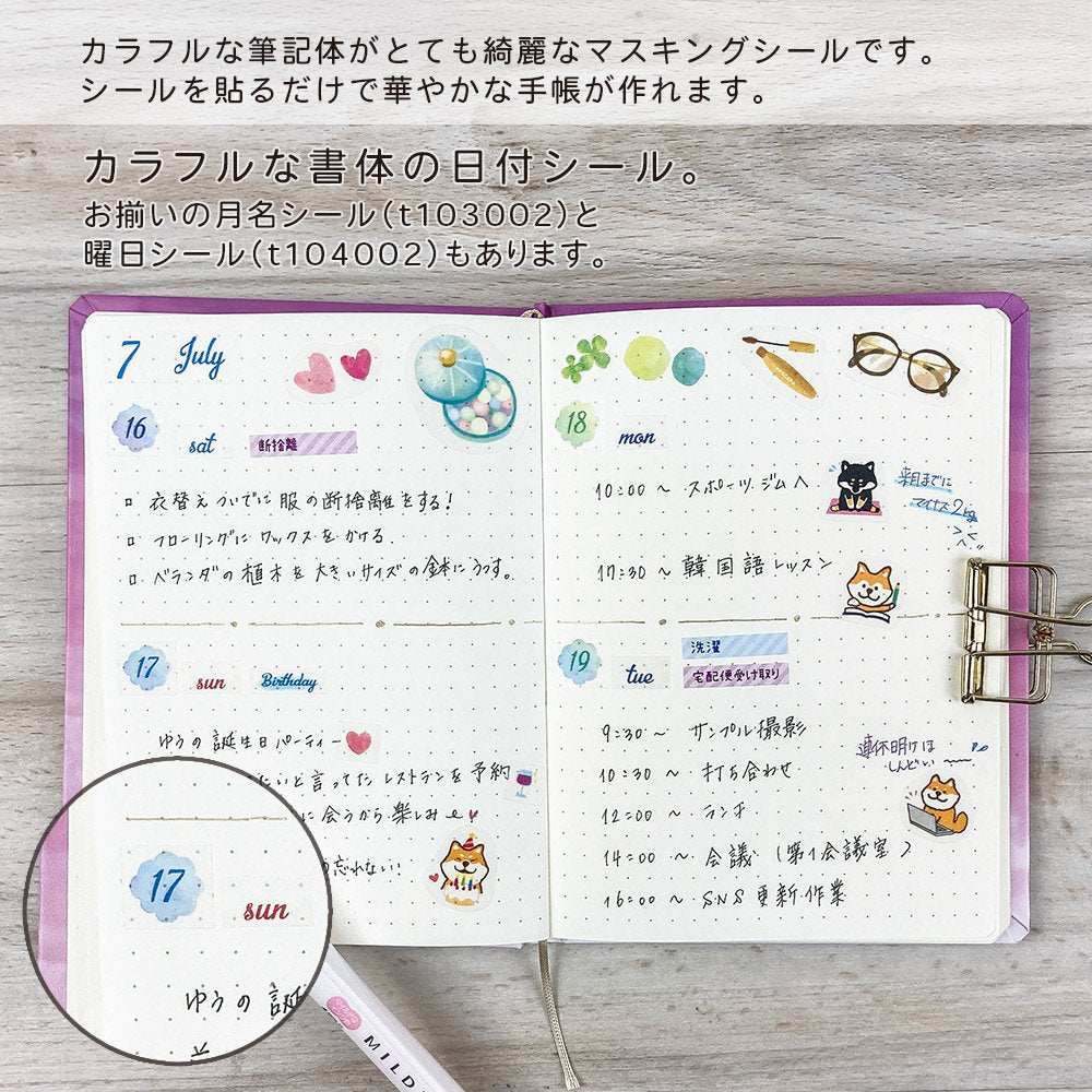 【公式】マスキングシール・日付・半年セット