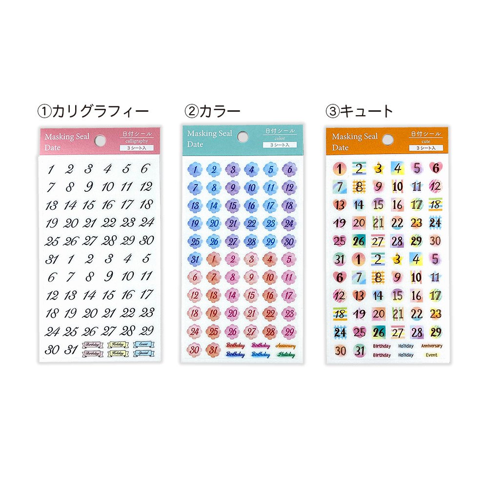 【公式】マスキングシール・日付・半年セット