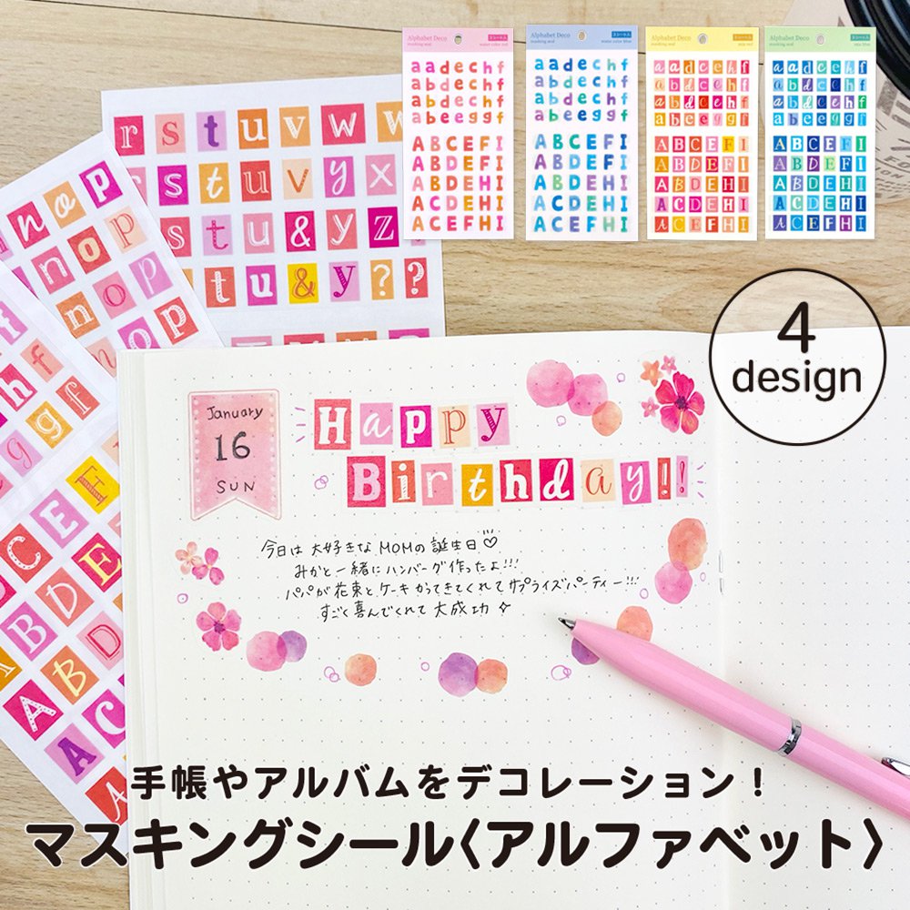 【在庫処分セール70%OFF】【公式】マスキングシール・アルファベット
