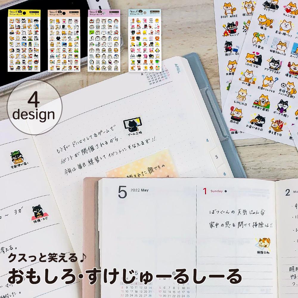 【公式】おもしろスケジュールシール