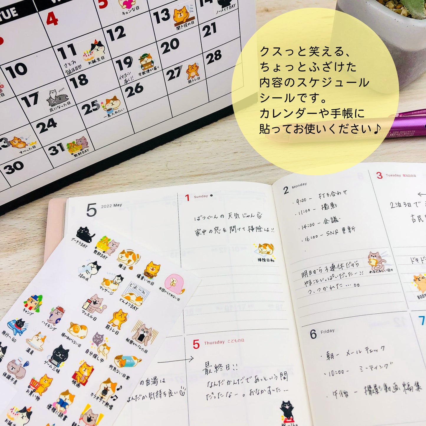 【公式】おもしろスケジュールシール