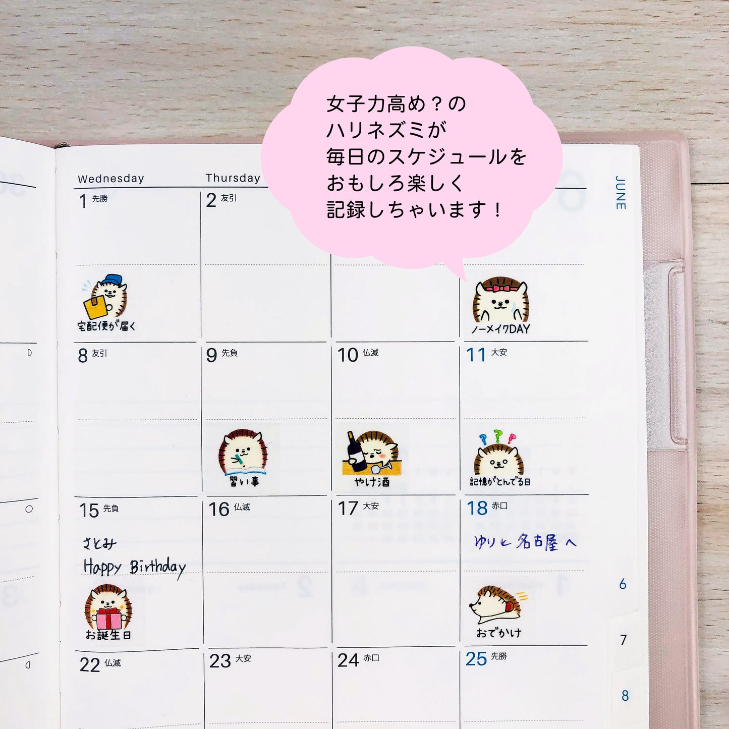 【公式】おもしろスケジュールシール