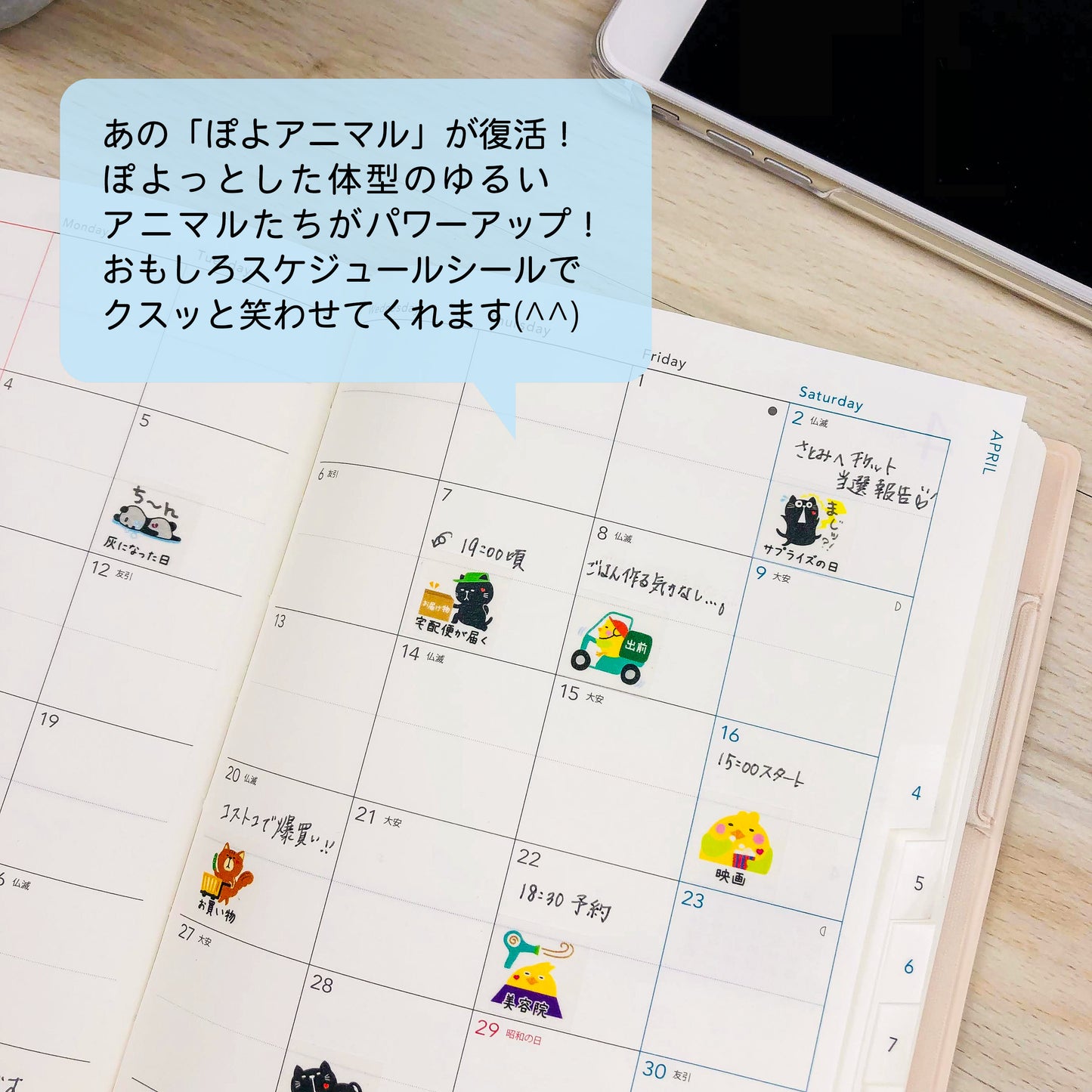 【公式】おもしろスケジュールシール