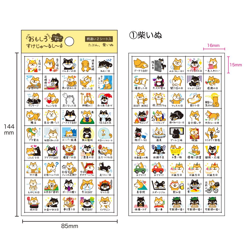 【公式】おもしろスケジュールシール