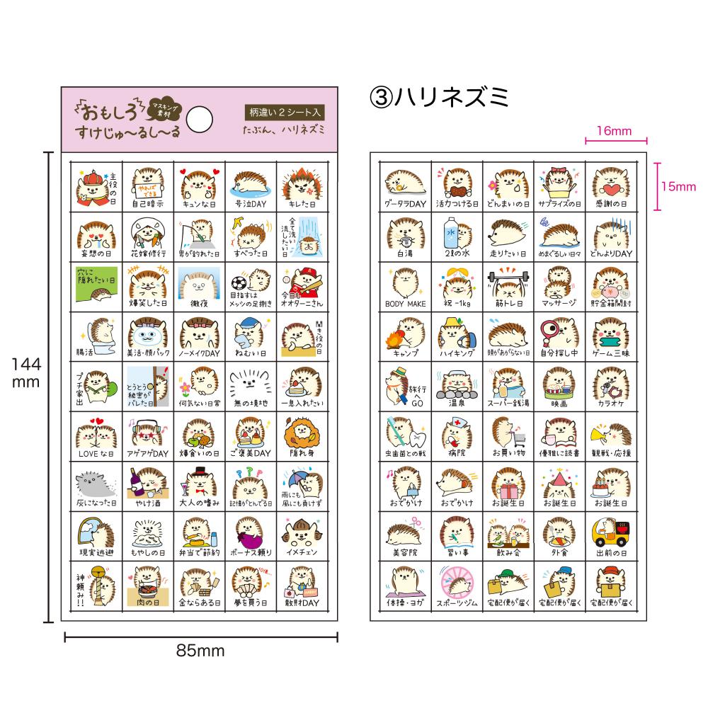 【公式】おもしろスケジュールシール