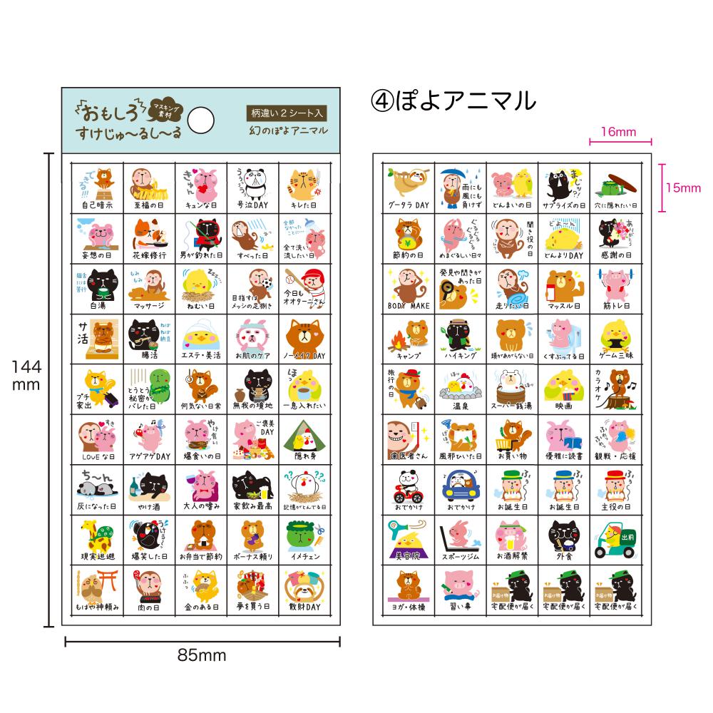 【公式】おもしろスケジュールシール