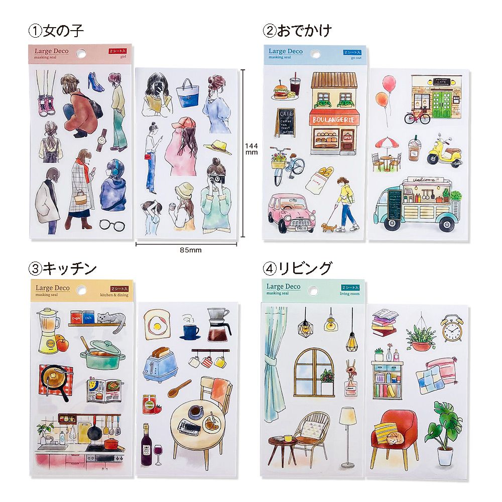 【公式】マスキングシール・ラージデコ