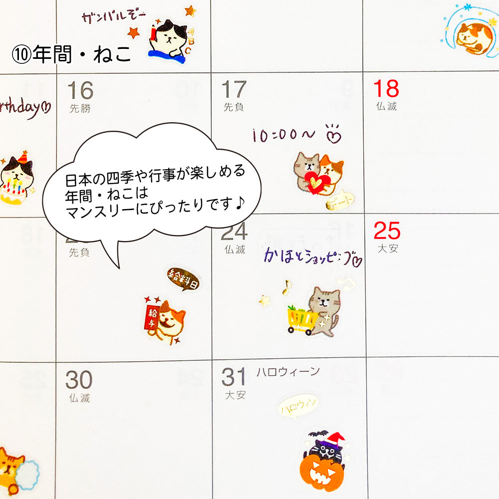 【新デザイン追加】 金箔 スケジュールシール