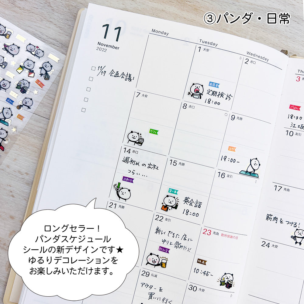 【新デザイン追加】 金箔 スケジュールシール