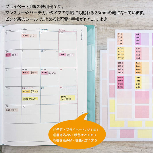 【公式】ダイアリー・マスキングシール・書き込み