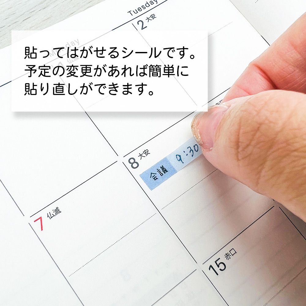 【公式】ダイアリー・マスキングシール・書き込み