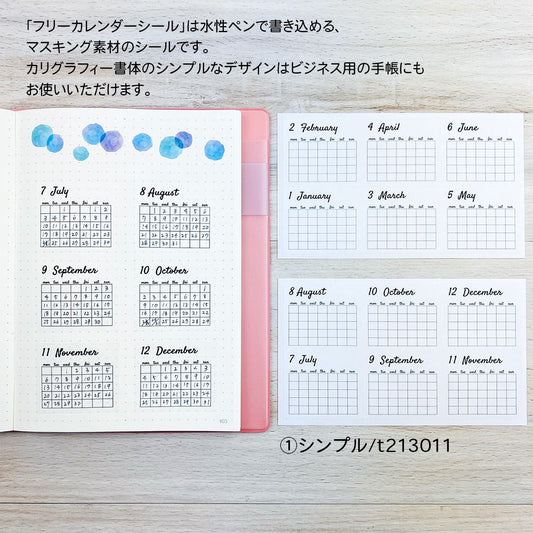 【公式】ダイアリー・マスキングシール・フリーカレンダーSサイズ