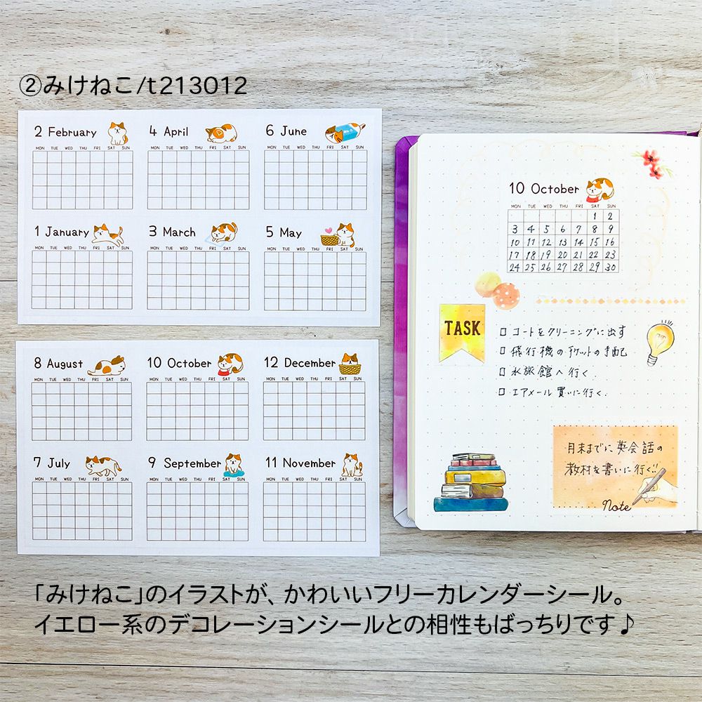 【公式】ダイアリー・マスキングシール・フリーカレンダーSサイズ