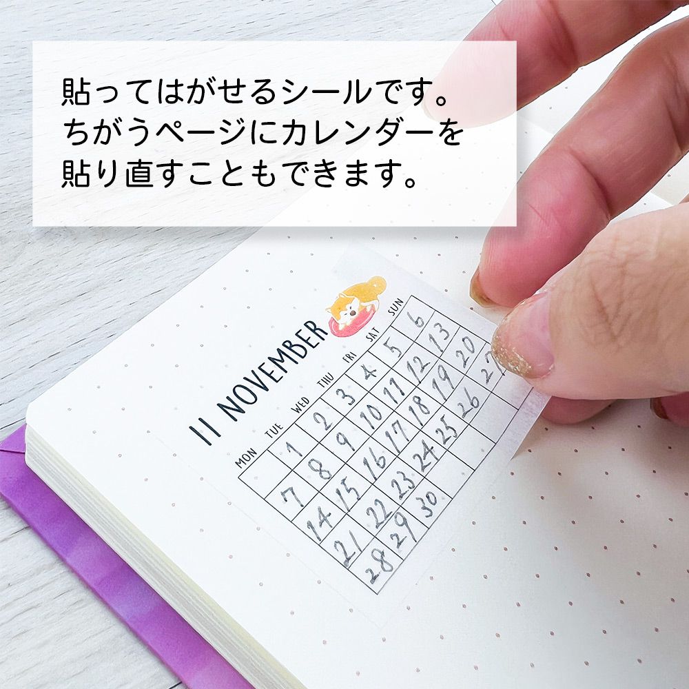 【公式】ダイアリー・マスキングシール・フリーカレンダーSサイズ