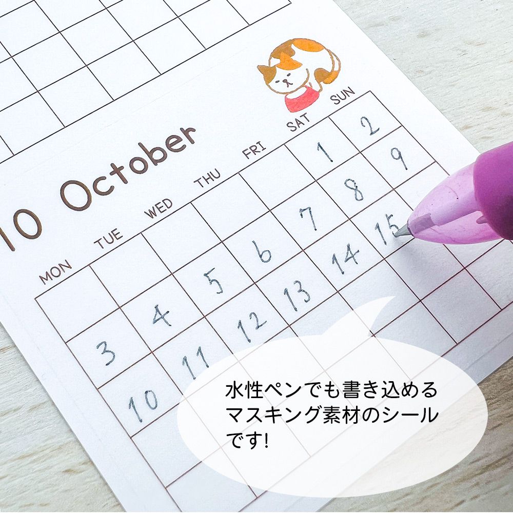 【公式】ダイアリー・マスキングシール・フリーカレンダーLサイズ