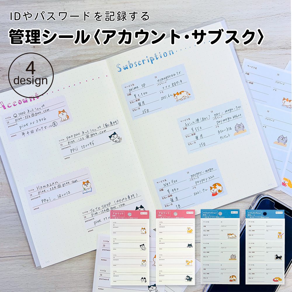 【在庫処分セール70%OFF】【公式】 管理 シール・アカウント・サブスク