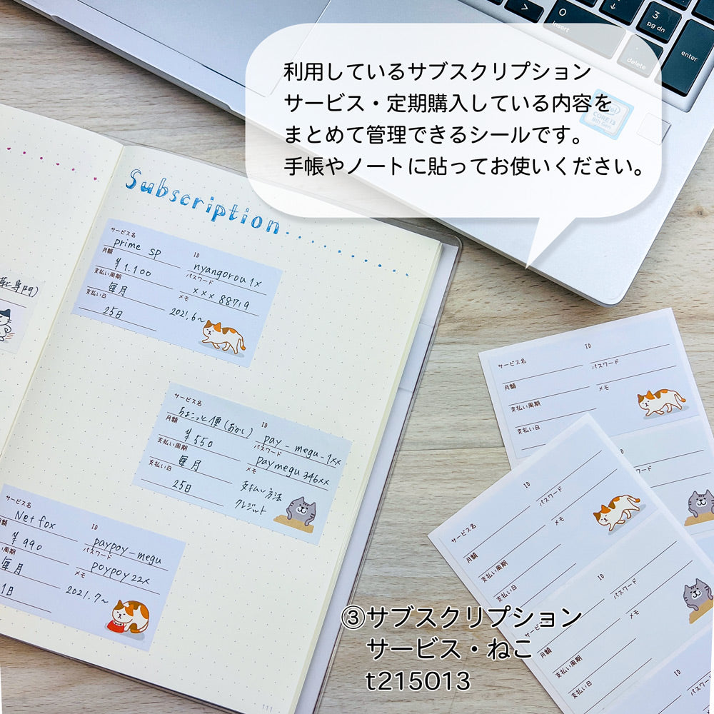 【在庫処分セール70%OFF】【公式】 管理 シール・アカウント・サブスク