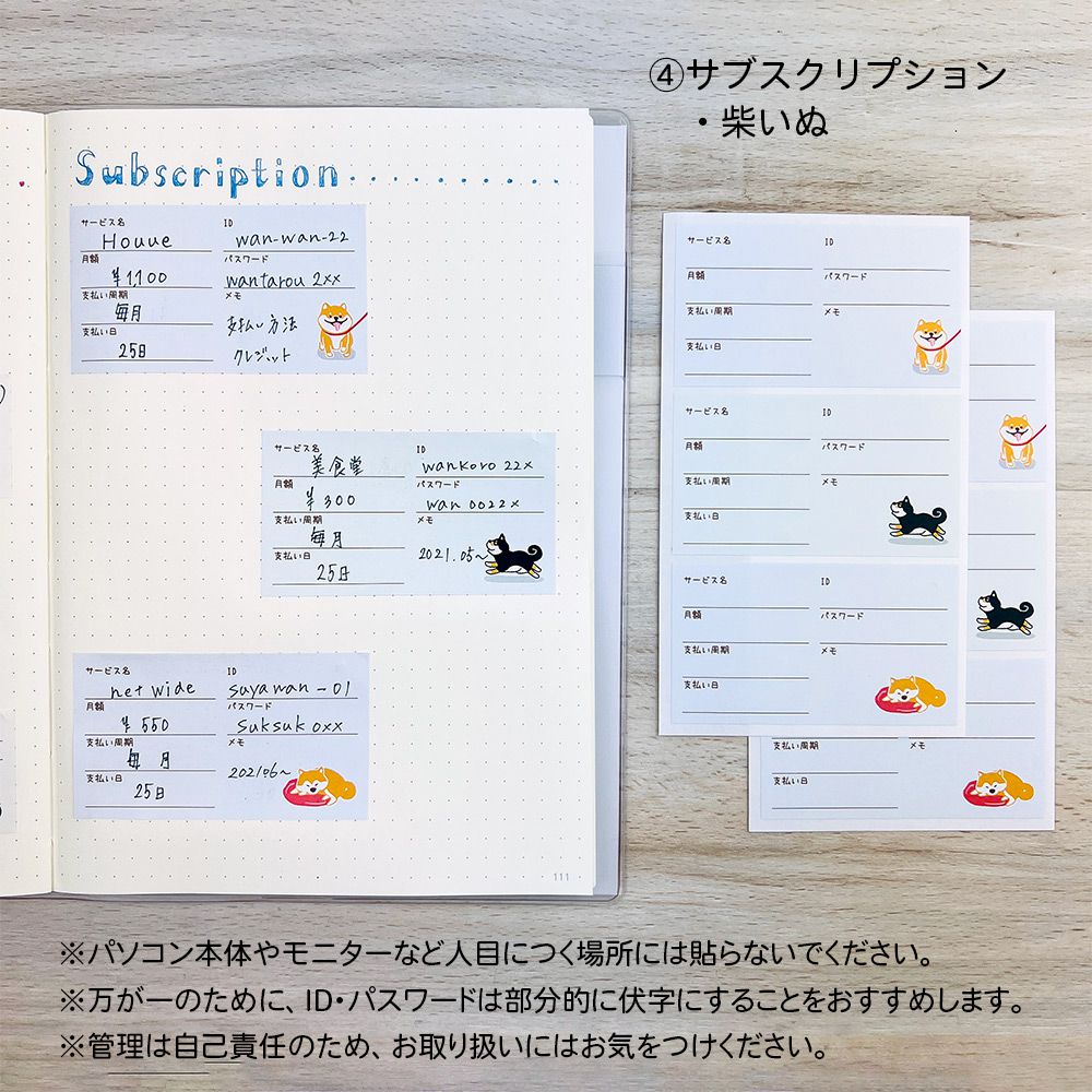 【在庫処分セール70%OFF】【公式】 管理 シール・アカウント・サブスク