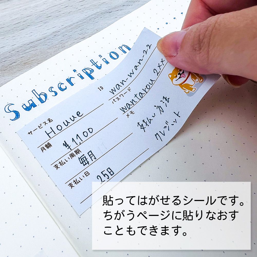 【在庫処分セール70%OFF】【公式】 管理 シール・アカウント・サブスク