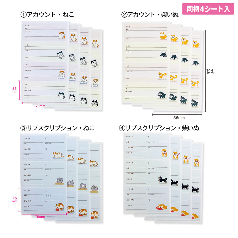 【在庫処分セール70%OFF】【公式】 管理 シール・アカウント・サブスク
