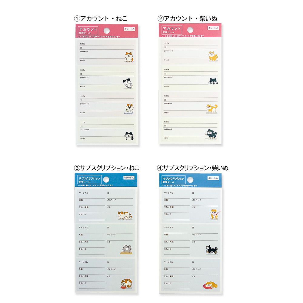 【在庫処分セール70%OFF】【公式】 管理 シール・アカウント・サブスク