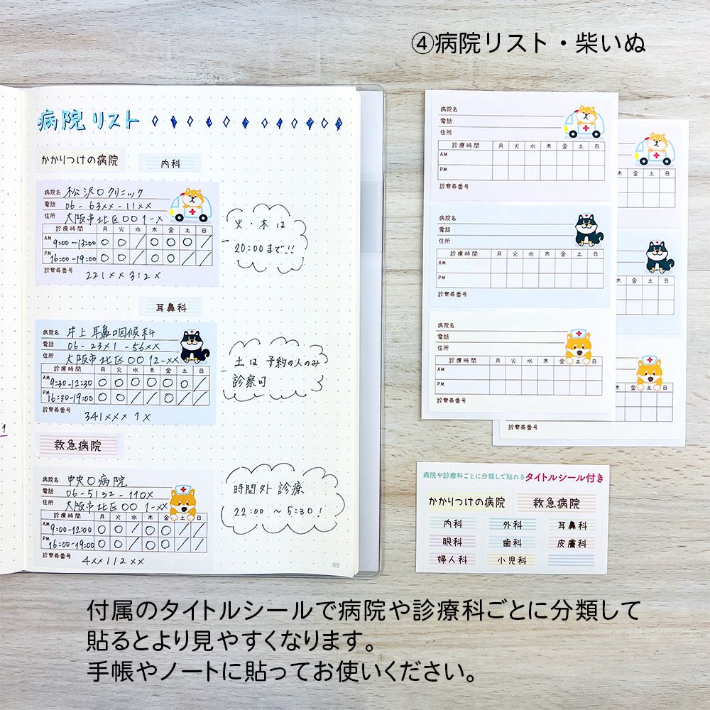 【在庫処分セール70%OFF】【公式】 管理 シール・連絡先・病院リスト