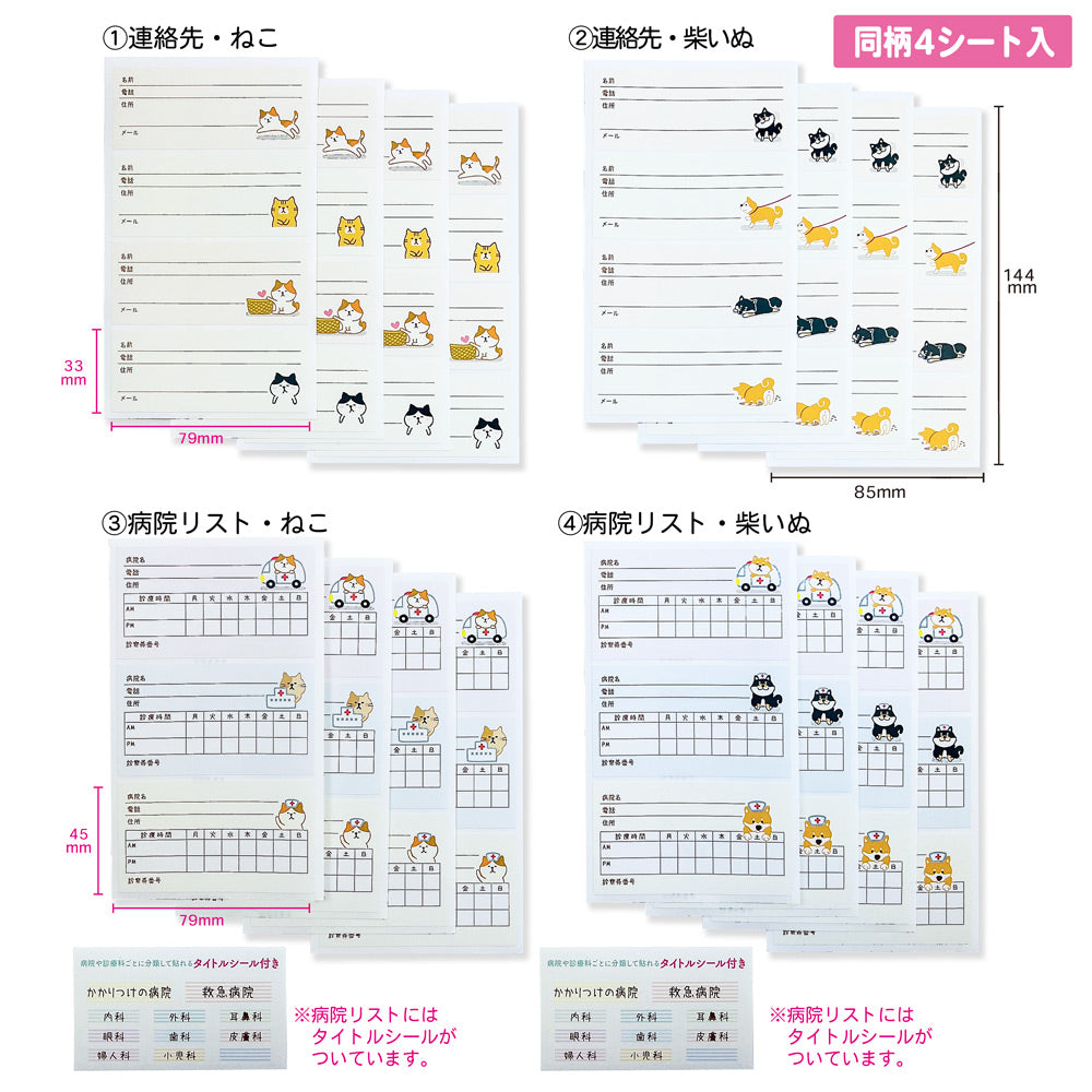 【在庫処分セール70%OFF】【公式】 管理 シール・連絡先・病院リスト