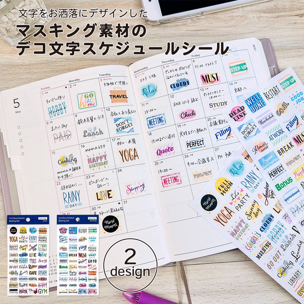 【公式】デコ文字スケジュールシール