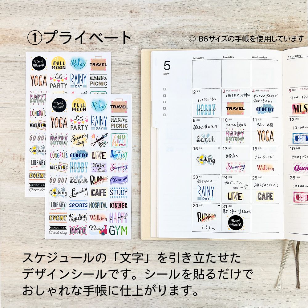 【公式】デコ文字スケジュールシール