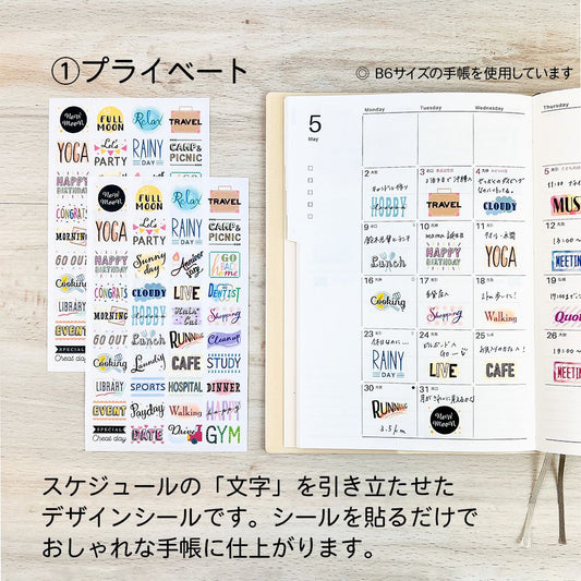 【在庫処分セール60%OFF】【公式】デコ文字スケジュールシール