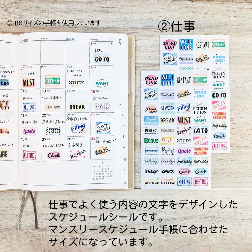 【公式】デコ文字スケジュールシール