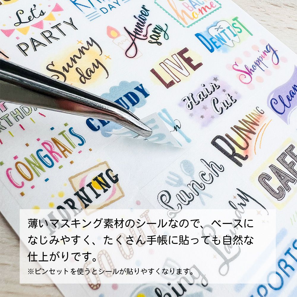 【公式】デコ文字スケジュールシール