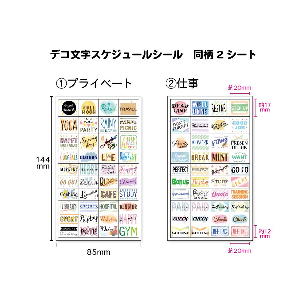 【公式】デコ文字スケジュールシール