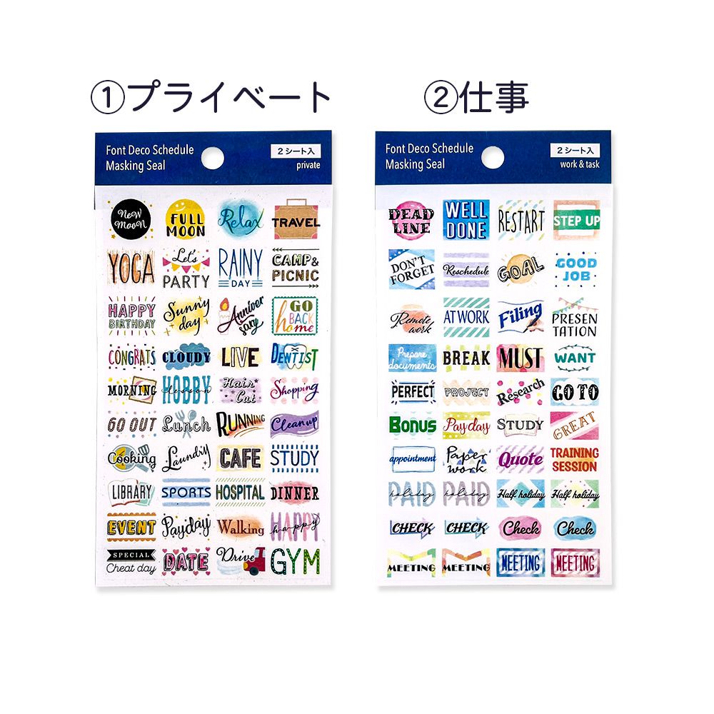 【公式】デコ文字スケジュールシール