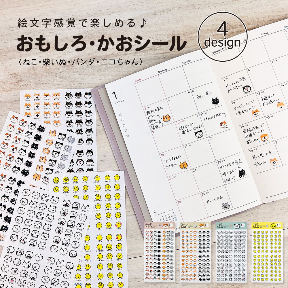 【公式】おもしろ・かおシール