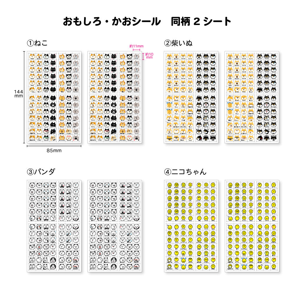 【公式】おもしろ・かおシール