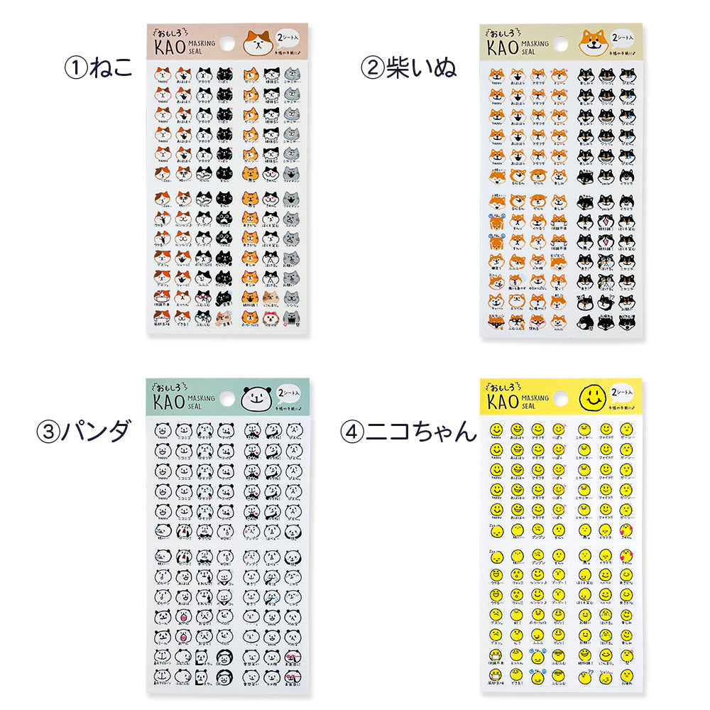 【公式】おもしろ・かおシール