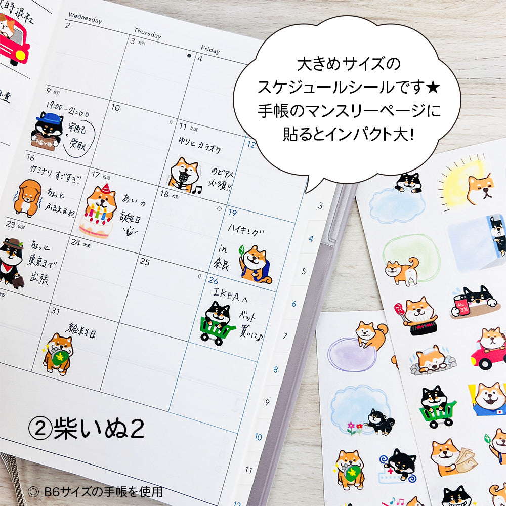 【公式】マスキング・スケジュールシールL