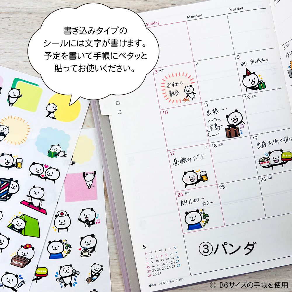 【公式】マスキング・スケジュールシールL